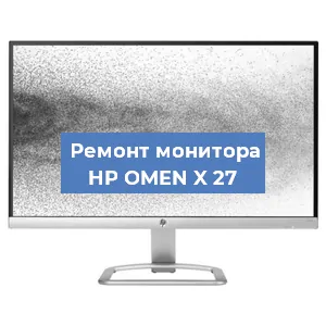 Замена конденсаторов на мониторе HP OMEN X 27 в Самаре